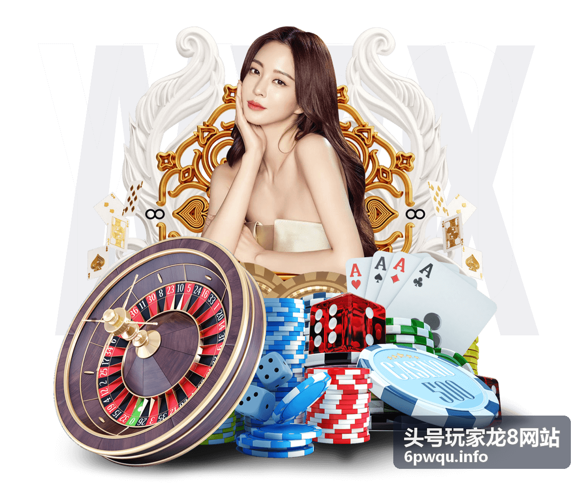 头号玩家龙8网站推荐内容配图